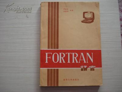 fortran书籍推荐(fortran入门经典教材)