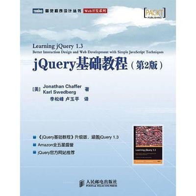 jquery经典书籍推荐(jquery教程pdf下载)