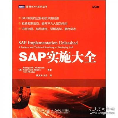 sap实施书籍推荐(sap出版社)