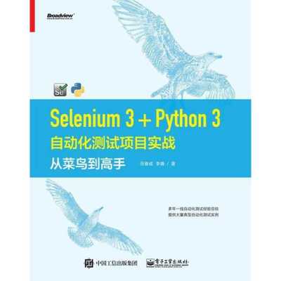 selenium书籍推荐(selenium入门)