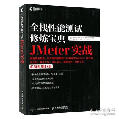 jmeter入门书籍推荐(jmeter电子书)