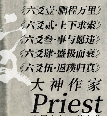 priest推荐的书籍(priest 推荐)