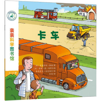 儿童卡车书籍推荐(儿童卡车图片讲解)