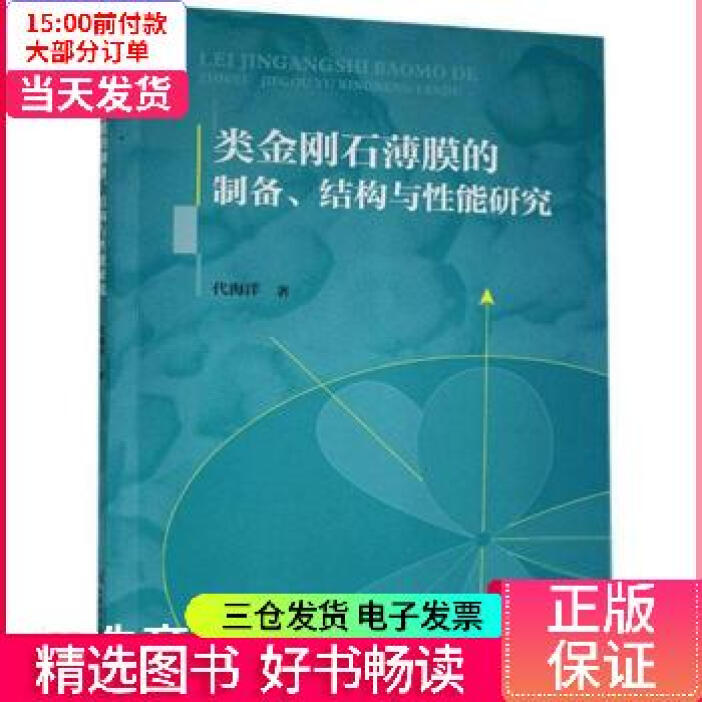 薄膜制备书籍推荐(薄膜制备技术基础pdf)