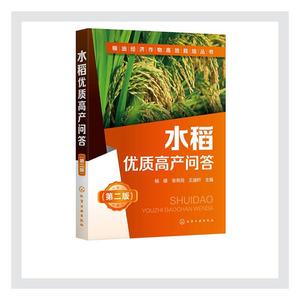 水稻栽培书籍推荐(水稻栽培技术讲座)