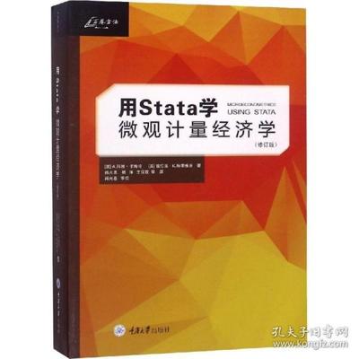 学习stata书籍推荐(stata比较好的书)