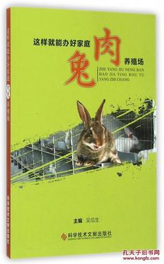 养兔书籍推荐(养兔pdf)