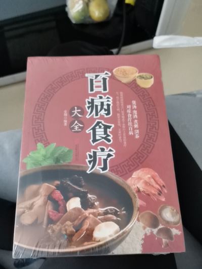 食疗全书书籍推荐(食疗全书书籍推荐图片)