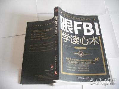 fbl书籍推荐(fbi书籍)