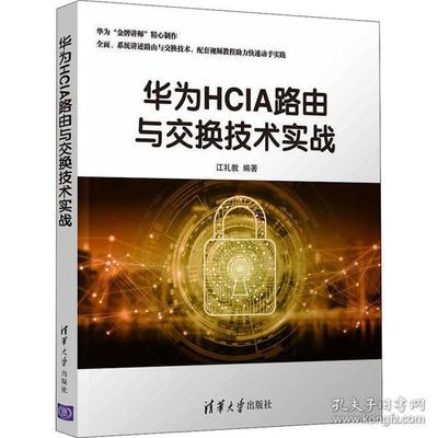 hcia推荐书籍(hcnp书籍推荐)