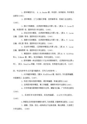 数模书籍推荐(数模自学)