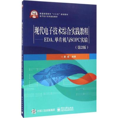 sopc书籍推荐(sopc技术基础教程 pdf)