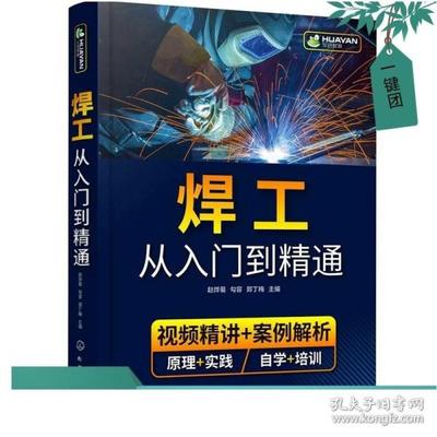 氩弧焊接书籍推荐(氩弧焊技术入门与提高第三版)