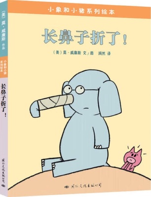 小猪小象书籍推荐(小猪小象系列绘本好吗)