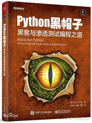 python渗透书籍推荐(python渗透入门)