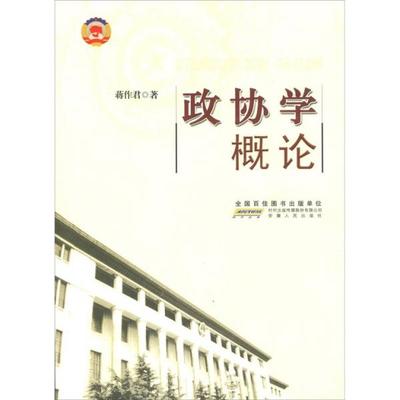 政协书籍推荐(政协书籍封面)