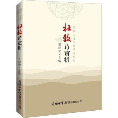 杜牧书籍推荐(杜牧作品集)