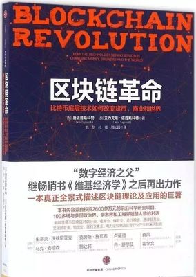 blockchain书籍推荐(blockchain research and applications)