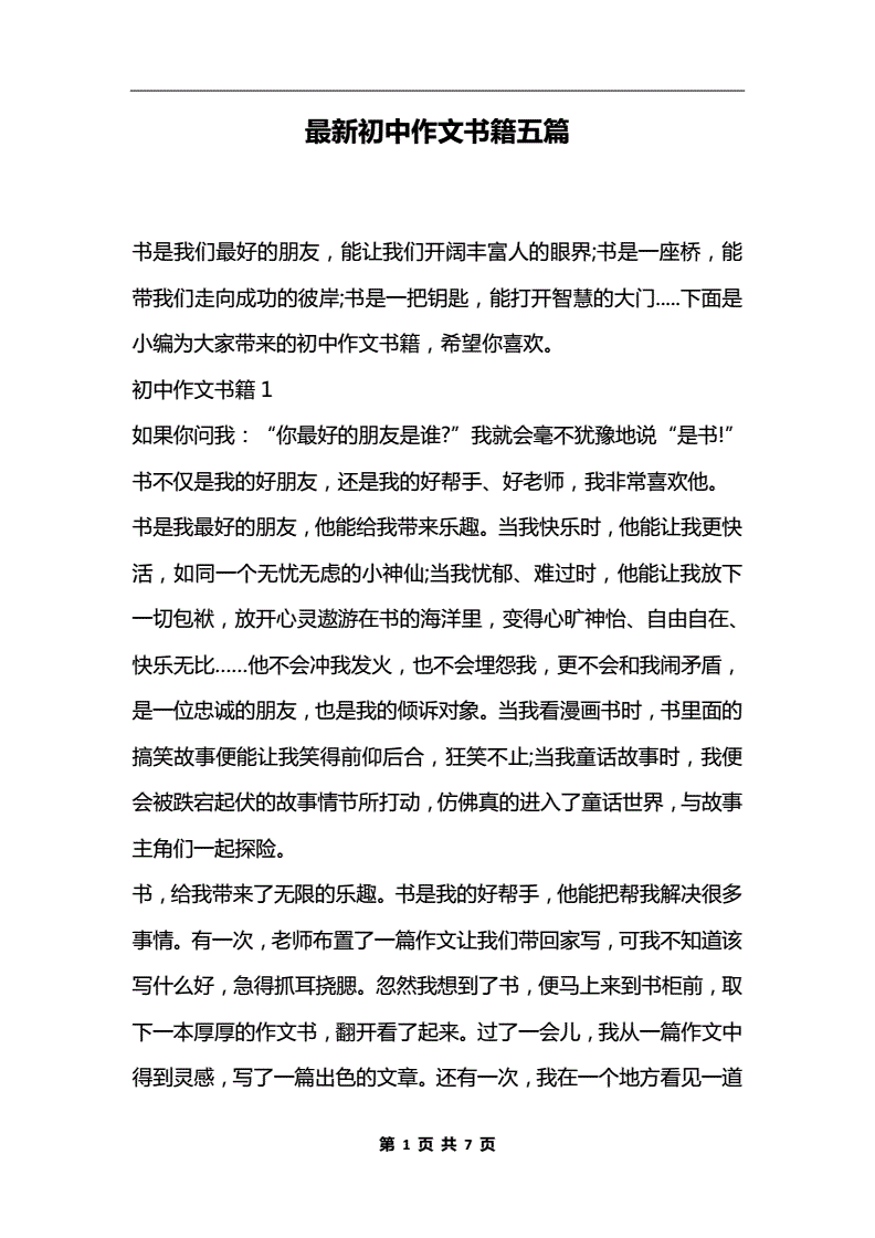 推荐残忍书籍作文(推荐残忍书籍作文怎么写)