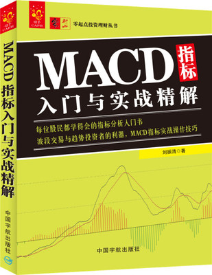 macd推荐经典书籍(macd的书籍)