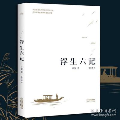 沈复书籍推荐(沈复诗集)