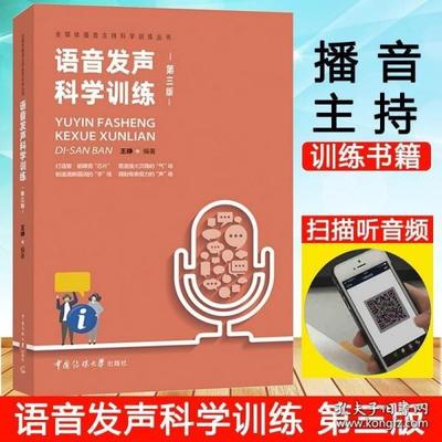 嗓音科学书籍推荐(嗓音科学训练完整示范)