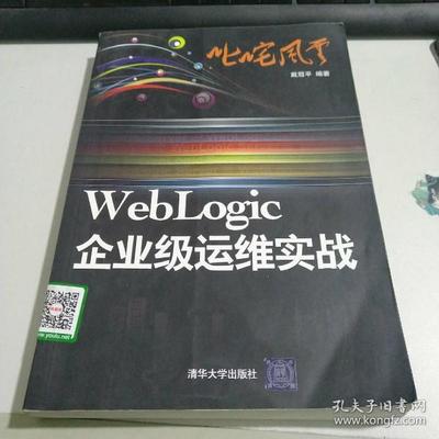 weblogic书籍推荐(weblogics)