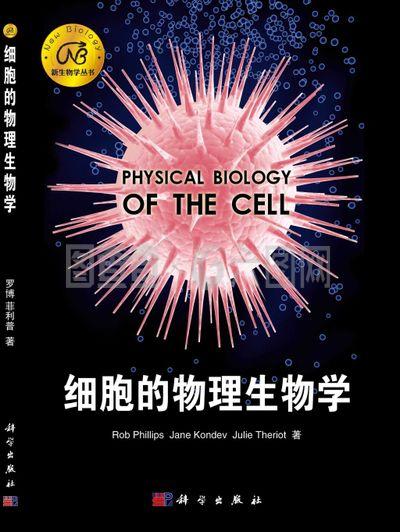 细胞生物学第三版书籍推荐(细胞生物学第三版知识点总结)