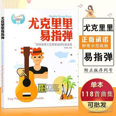 ukulele书籍推荐(ukulele入门曲谱)