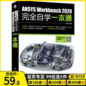 ansysworkbench书籍推荐(ansys的书籍)