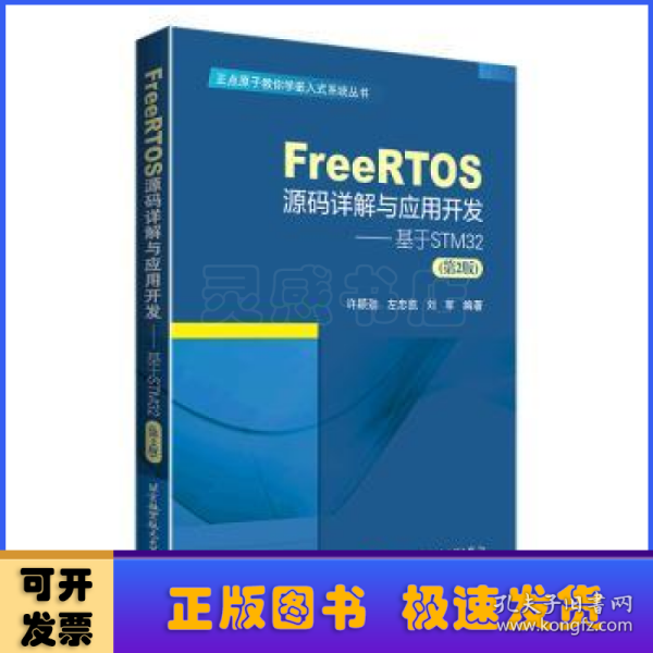 freertos书籍推荐(freertos参考手册)