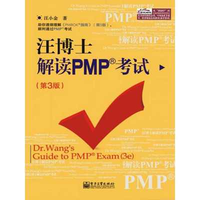 pmp考试书籍推荐(pmp 考试资料)
