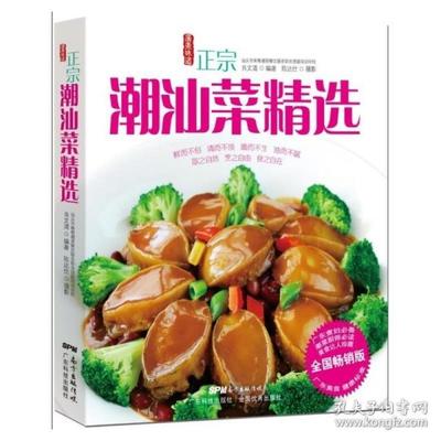 潮汕菜肴书籍推荐(潮汕菜系)