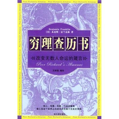 本杰明富兰克林书籍推荐(本杰明富兰克林the autobiography)