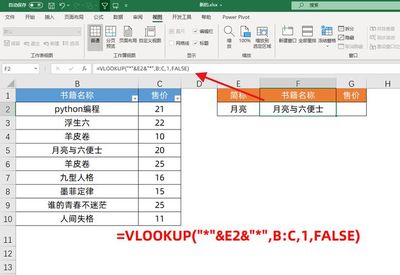 vlookup推荐书籍(vlookup使用心得)