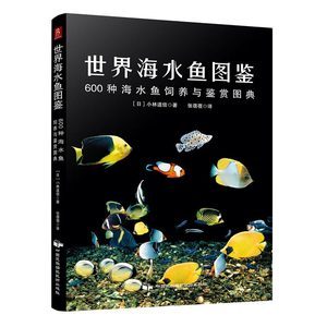 养鱼书籍推荐台湾(养观赏鱼书籍)