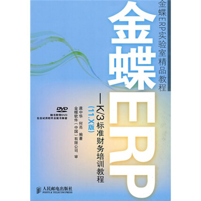 erp培训书籍推荐(erp培训资料)